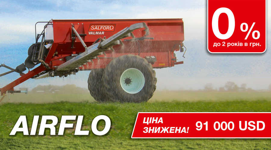 Выгодное предложение - «Salford AirFlo 8600» Штанговый разбрасыватель удобрений